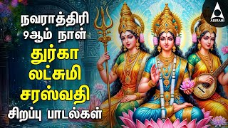 AYUDHA POOJAI 2024 Special DURGA LAKSHMI SARASWATHI Songs  NAVARATHRI PADAL [upl. by Aliak]