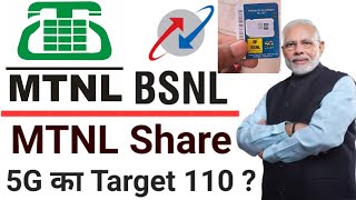 MTNL Share Price Target Rs 110 तक कब जाएगा ● MTNL Share Latest News Today ● BSNL Penny Stock MTNL 😀 [upl. by Calandria]