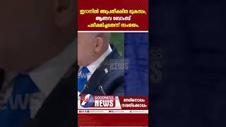 അപ്രതീക്ഷിത ഭൂകമ്പംആണവ ബോംബ് പരീക്ഷിച്ചതെന്ന് LEBANONGAZAISRAEL PALESTINEHEZBOLLAH GOODNESS TV [upl. by Schnapp]