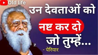 पेरियार रामास्वामी नायकर के विचार  Periyar speech  Periyar  Old life [upl. by Newell]