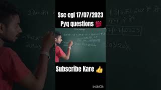 ssc chsl ssc motivation ytshorts rpf maths pyq sscchsl railway mathsshort [upl. by Enined]