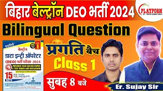 Beltron Book Practice Set1  Bihar Beltron Vacancy 2024 by Er Sujay Sir [upl. by Elijah]