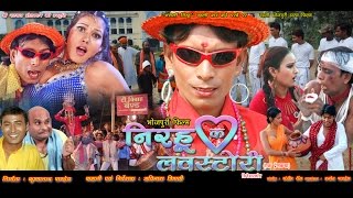 निरहू की लव स्टोरी  Superhit Bhojpuri Movie I Nirhu Ki Love Stroy  Bhojpuri Film I Full Movie [upl. by Mou]