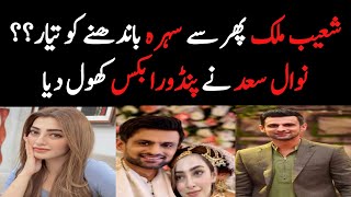 Nawal Saeed Ny Shoaib MailkKay Bary Main Kia Kaha  nawal Saeed  Shoaib Malik  reviewwithfatima [upl. by Bertilla]