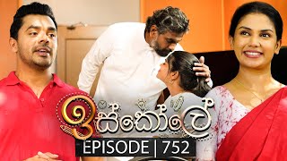 Iskole ඉස්කෝලේ  Episode 752  25th January 2024 [upl. by Yrahcaz500]