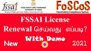 Food License Renewal Process OnlineFSSAI License Renewal செய்வது எப்படிFoSCos 2021 [upl. by Amargo634]