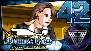 42  ► СБОРИЩЕ НОВИЧКОВ ◄ Phoenix Wright Ace Attorney Trilogy Trials and Tribulations [upl. by Alan]