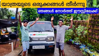 നാളെ ഞങ്ങളുടെ യാത്ര ആരംഭിക്കുംvanlifeall india triptravaling malayalam [upl. by Harriet]