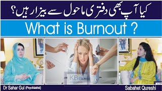 What is Burnout  KBtv [upl. by Stockton]