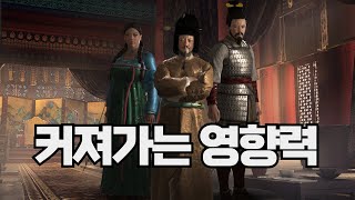 커져가는 영향력  크루세이더 킹즈3 금 가문 2 [upl. by Pratte]