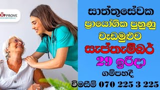 ප්‍රථමාධාර පුහුණු වැඩමුළුව 02 වැඩසටහන First Aid workshop 28 th of july [upl. by Carlye]