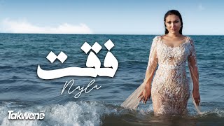 Najla Ettounsia  Fiqt Lyrics Video  نجلاء التونسية  فقــــت [upl. by Cleaves]