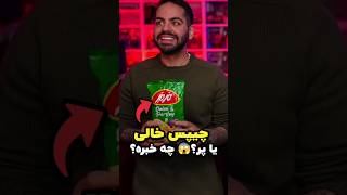 چیپس‌هایی که از سوپرمارکت خرید رو به مرور زمان مقایسه کرد 🛒🍟😱 [upl. by Namreg]