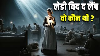 कहानी Florence Nightingale की जिनके नाम की सौगंध खाकर पेशे में उतरती है नर्सेंTHE LADY WITH THE LAMP [upl. by Enrev]