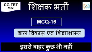 Pedagogyबाल विकास एवं शिक्षाशास्त्र MCQ  शिक्षक भर्ती  57000 CDP  cgtet [upl. by Zared324]