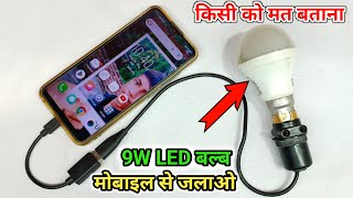 खराब Led Bulb फेको मत ये बना लो  9W LED Bulb Ko Mobile se Kaise Jalaye  Logical Kashyap [upl. by Mischa]