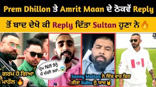 Sidhu Moose Wala  After Prem Dhillon Prahune Song Reply Sultan Also Reply Prem Dhillon Amrit Maan [upl. by Schatz]