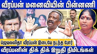 வீரப்பனை பிடிக்க உதவியது அவருடைய மனைவி தான்  journalist pandian interview  veerappan mystery [upl. by Frederik370]