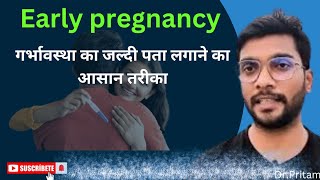 EARLY PREGNANCY कैसे पता करें By Dr Pritam [upl. by Shulem]