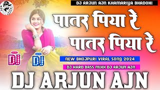 patar piya re  besarmi ke had kar diya re  priyanka singh  dj hard bass remix  dj arjun ajn [upl. by Aicinad646]