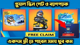 How to claim Waggor gloowall skin from bd game bazar [upl. by Ymmij890]