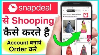 Snapdeal pe kaise shopping kare or kaise order de online saman kaise karide [upl. by Annayad]