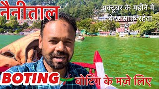 Nainital  नैनीताल का मौसम हुआ शानदार  nainital lake mein ki boting  Boting 🛶  घूमने वाला मौसम [upl. by Enerol]