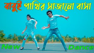 বাবুই পাখির সাজানো বাসা  Tumi Chader Jochona Nou Dj  Max Ovi Riaz  Bangla New Dance  MostPlay [upl. by Masera]