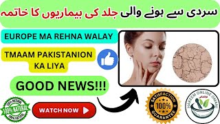 SARDI SA HONA WALI SKIN KI BIMARIUN KA ILAJ  WINTER DRY SKIN CARE  SOLUTION OF WINTER SKIN PROBLEM [upl. by Aela568]