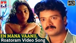 En Mana Vaanil Tamil Movie Songs HD  Roatoram Song  Jayasurya  Kavya  Shruti Haasan  Ilayaraja [upl. by Jelsma]