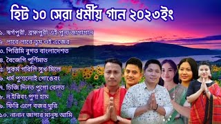 New Buddhist Hit 10 Songs 2023 l Best Singer l Rubel l Parky l Dipanita l Borsha l Punyo Songkor etc [upl. by Ariaic]