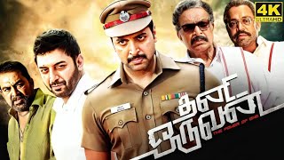 Thani Oruvan Full Movie in Tamil  Jayam Ravi  Nayanthara  Hiphop Tamizha  Thani Oruvan Review [upl. by Odelia]