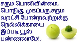 நெல்லிக்காய் நன்மைபொடுகு தொல்லை நீங்கnellikkai benefitsdandruff home remedypimpledarkspots [upl. by Ahsenahs]