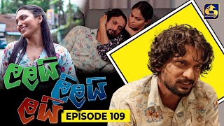 LALAI LILAI LAI  EPISODE 109  ලලයි ලිලයි ලයි  12th July 2024 [upl. by Rebmyk]