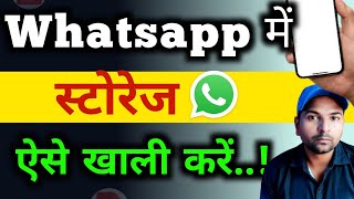 whatsapp par storage kaise khali kare  Manage storage on whatsapp Whatsapp tips [upl. by Grail]