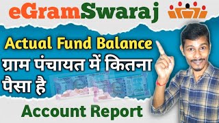 Egramswaraj Account Balance Kaise Check Kare  Gram Panchayat Mein Kitna Paisa Hai [upl. by Novat]