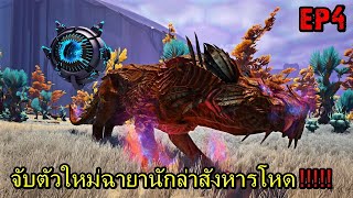 BGZ  ARK GENESIS PART2 EP4 จับตัวใหม่ฉายานักล่าสังหารโหด Tame Shadowmane [upl. by Heigho639]