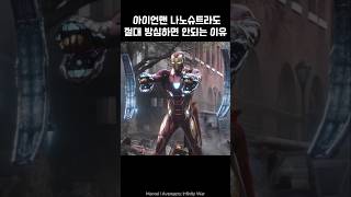 Iron Man mk50 nano suit is amazing I Avengers ironman marvel avengers tonystark [upl. by Marcellus]