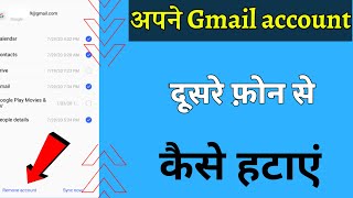 How To Remove Gmail Account From Other Devices  Mobile Se Google Account Remove Kaise Kare [upl. by Nyleve]