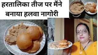 पुरानी दिल्ली का प्रसिद्ध नाश्ता हरतालिका तीज पर मैंने बनाया हलवा नागोरी  Cooking Vlog  Part 2 [upl. by Ellehcan]