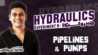 هيدروليكا معمل تانية مدنى 2024  محمد شوقى  Experiment 5 Pipelines amp Pumps [upl. by Laurita282]