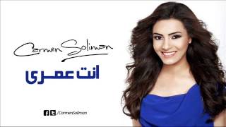 كارمن سليمان انت عمرى  Carmen Soliman Enta Omry [upl. by Weibel]