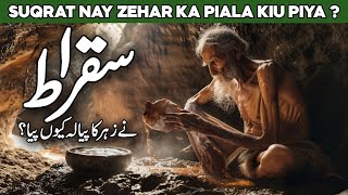 Sukrat Kon Tha  Socrates Ny Zehar Kyon Piya  Socrates History Urdu  Socrates Quotes  Al Habib [upl. by Lebezej]