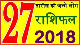 Birth Date Horoscope Rashifal 2018 Astro Prediction 27 तारीख को जन्मे लोग राशिफल 2018 [upl. by Dreher890]