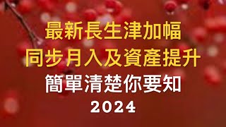 春節翩翩降臨，迎春接福是常識，銀髮成為本港最大一族．分享長者理財竅門所在。 [upl. by Craddock]