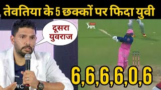 Yuvraj Singh Reaction on Rahul tewatia batting vs kxip kxip vs RR last 3 over match [upl. by Latif498]