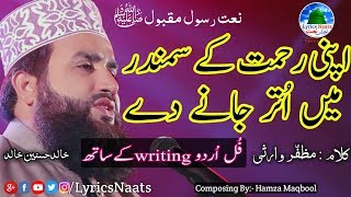 Apni Rehmat k Samandar Main Utar Jane De With Urdu Lyrics WritingKhalid Husnain KhalidNaats 2018 [upl. by Leckie802]