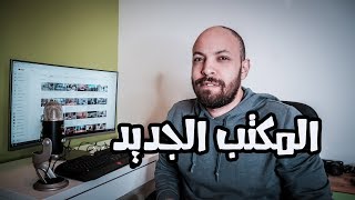 بناء مكتب جديد فى يوم واحد  VLOG 94 [upl. by Altaf]