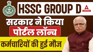 HSSC Group D Portal Launch  सरकार ने किया पोर्टल लॉन्च कर्मचारियों की हुई मौज  Haryana Adda247 [upl. by Sedecrem]