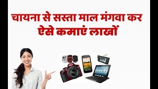 ऐसे मंगवाए चायना से सामान  how to import from china to india [upl. by Anivahs]